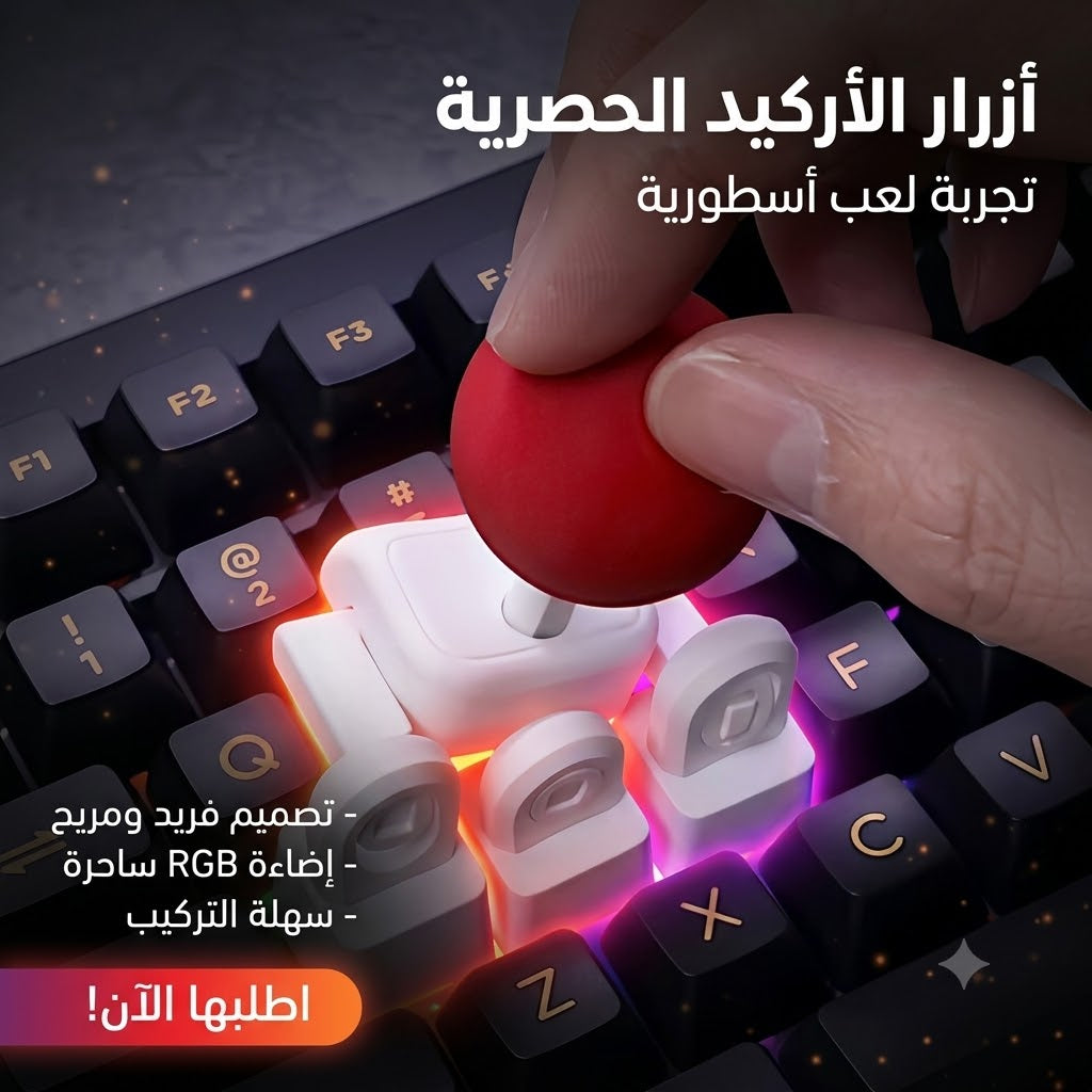 عصا الأركيد الكلاسيكية لمفاتيح WASD (مخصصة للكيبورد الميكانيكي)