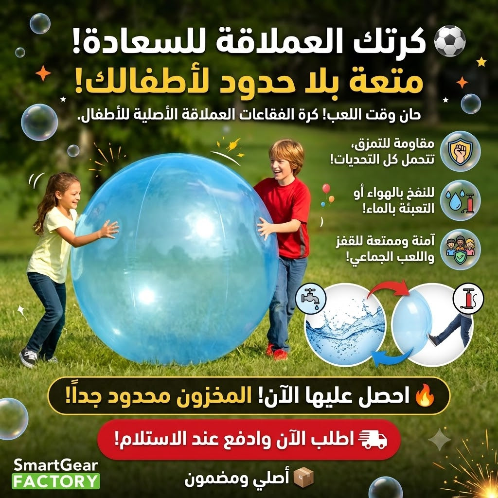 الكرة المطاطية المقاومة للتمزق: متعة القفز واللعب في الهواء الطلق - حجمها 80سم -