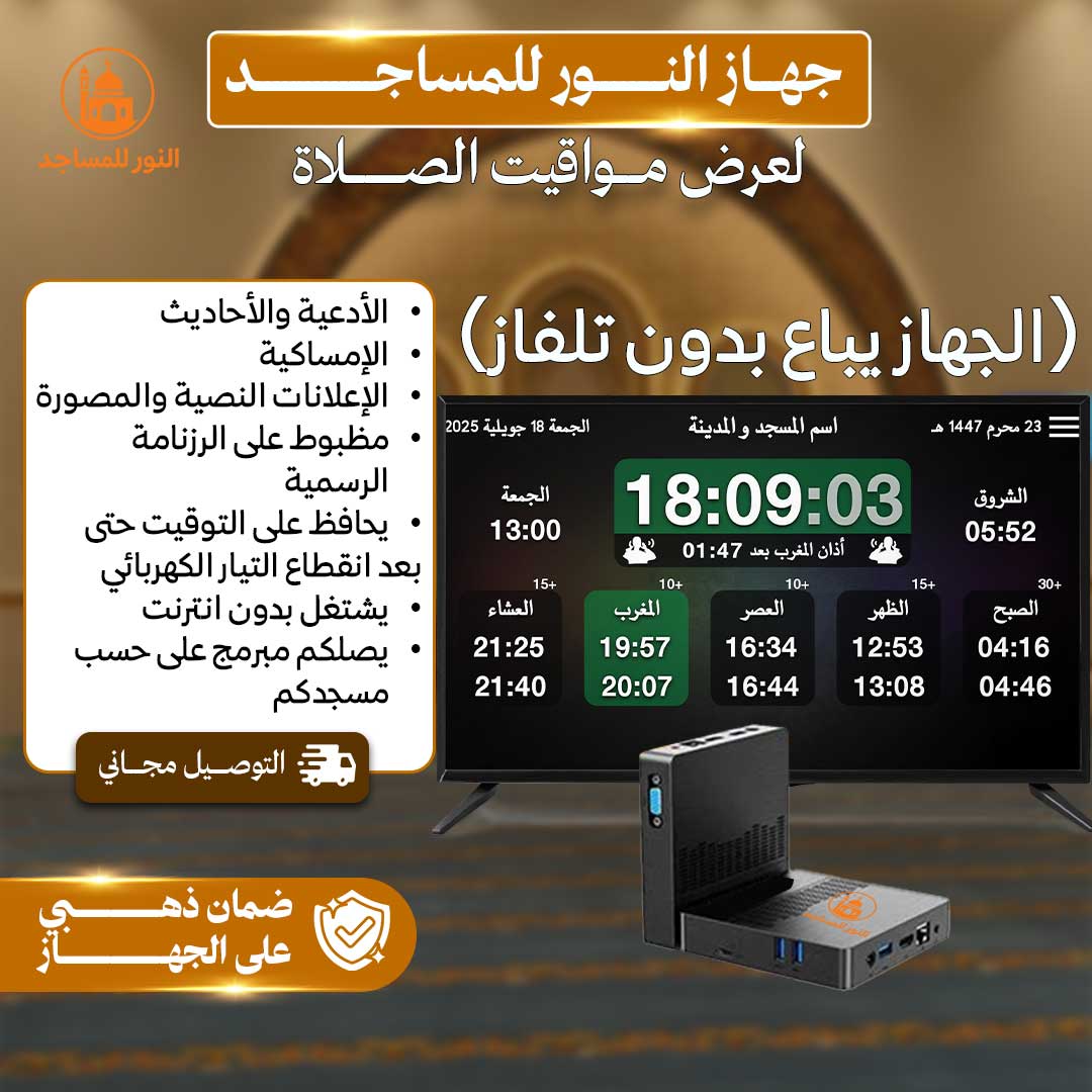تخفيض لجهاز النور المطور (بدون تلفاز) مع توصيل مجاني و فاتورة شراء و ضمان على الجهاز