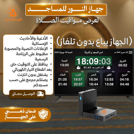 تخفيض لجهاز النور المطور (بدون تلفاز) مع توصيل مجاني و فاتورة شراء و ضمان على الجهاز