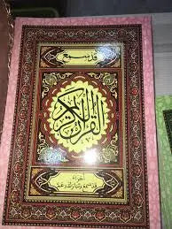 تخفيض لباقة أجزاء القرأن الكريم برواية ورش عن نافع