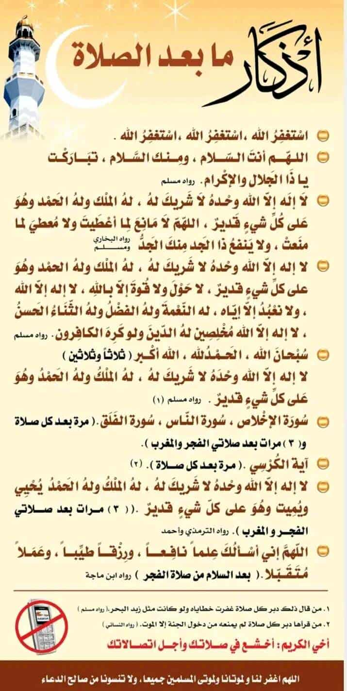 لافتة اذكار ما بعد الصلاة لصدقة جارية بجودة ممتازة و باش بلاستيكي متين