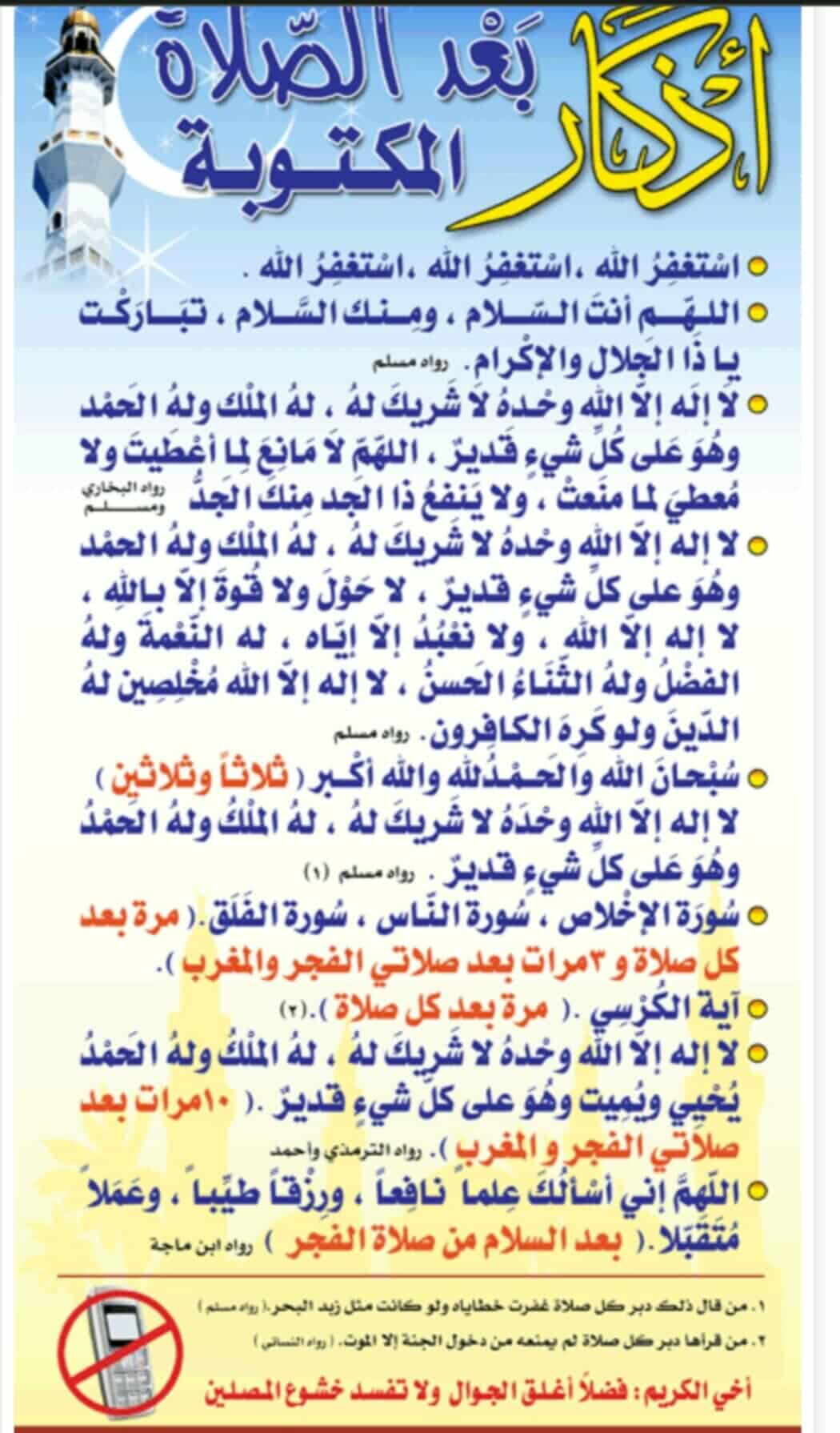 لافتة اذكار ما بعد الصلاة لصدقة جارية بجودة ممتازة و باش بلاستيكي متين