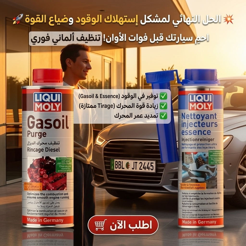 Liqui Moly المنظف الألماني الأصلي لاسترجاع قوة المحرك وتقليل الاستهلاك