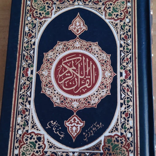 تخفيض 💥لباقة 11 مصاحف برواية ورش عن نافع  ورق أبيض غلاف خارجي متين و جذاب