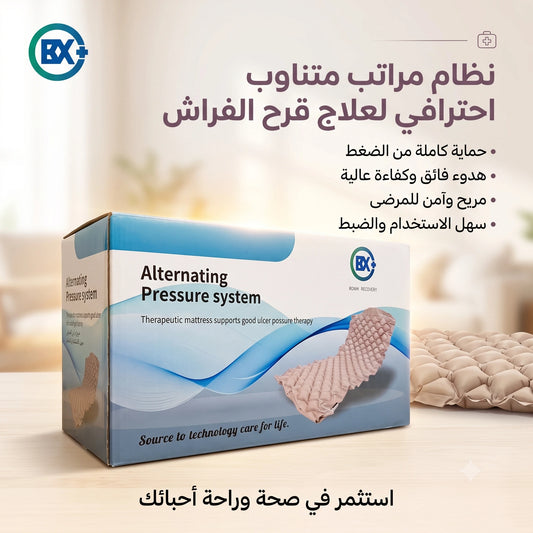 فراش طبي هوائي لمنع تقرحات الجلد - أفضل صدقة جارية لا تنقطع
