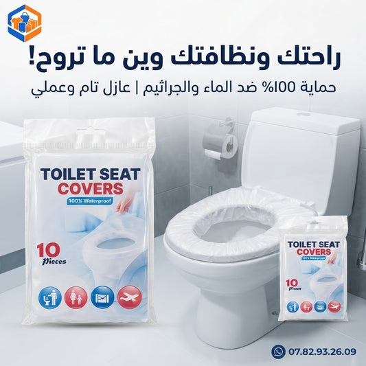 "وداعاً للقلق والجراثيم! غطاء مقعد المرحاض العازل 100% – حمايتك وحماية عائلتك وين ما رحتم 🛡️✨"