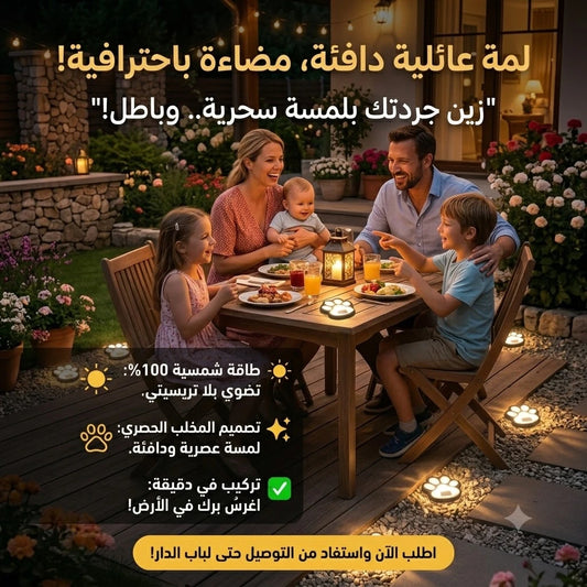 مصباح الحديقة الذكي بالطاقة الشمسية: إضاءة دافئة، ديكور أنيق، وبدون أي تكاليف كهرباء