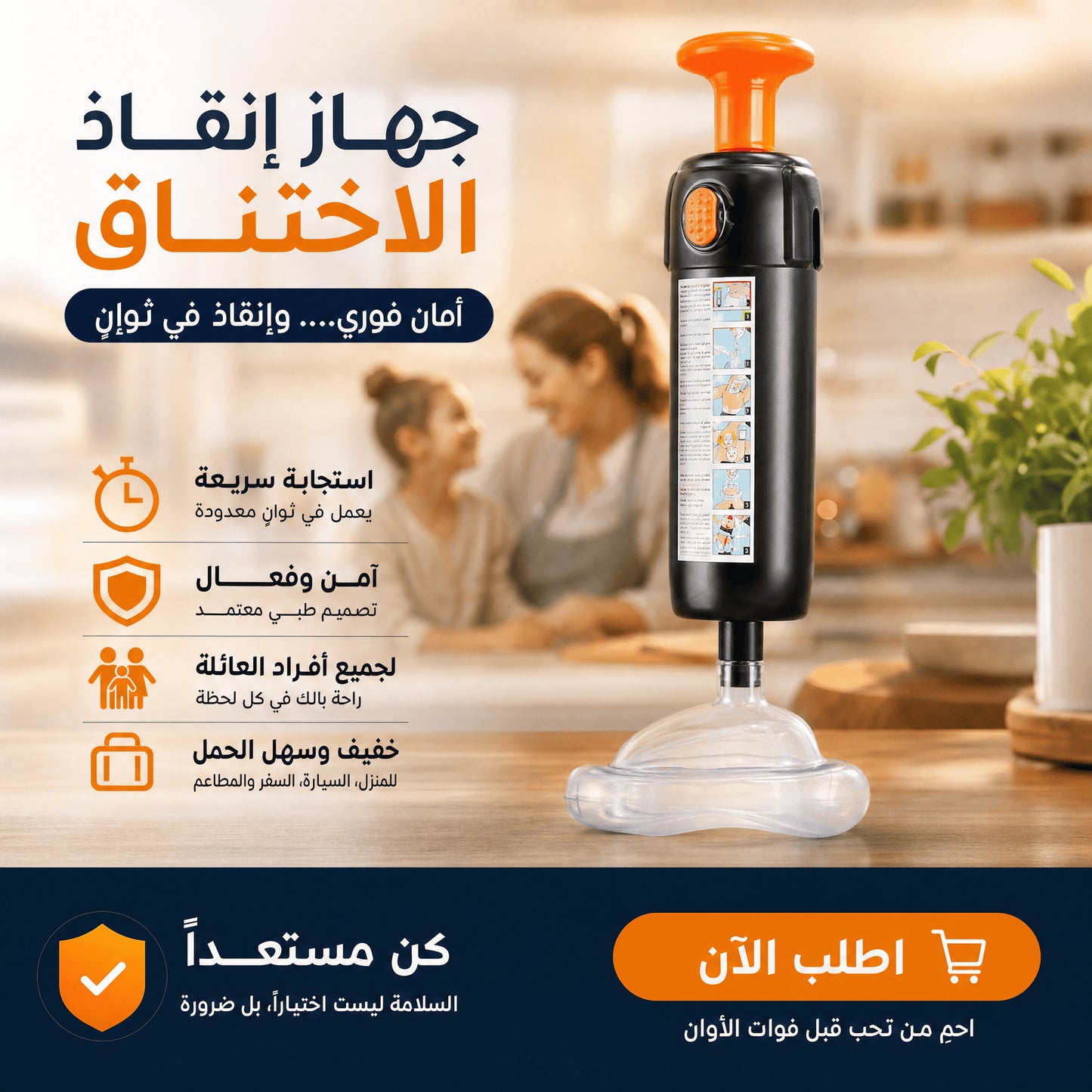 تخفيض لجهاز الطوارئ المنقذ من الاختناق - يصلح للكبار والصغار - توصيل مجاني و مع ضمان للمنتج