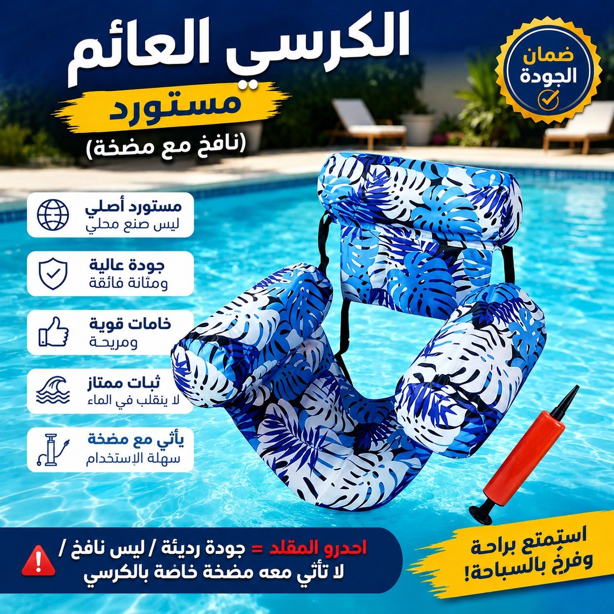 🔥 الكرسي العائم الأصلي مع مضخة هدية – الكمية محدودة