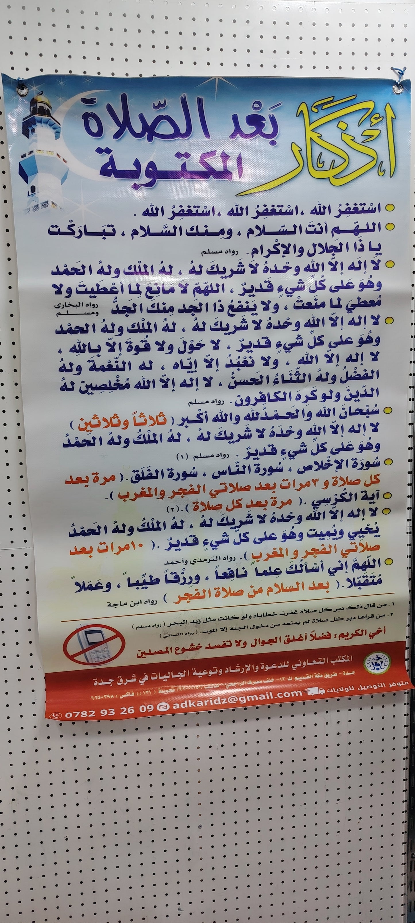 تخفيض للافتات اذكار ما بعد الصلاة بحجم كبير 🎁 لصدقة جارية بجودة ممتازة وخط كبير قماشها باش قوي و متين