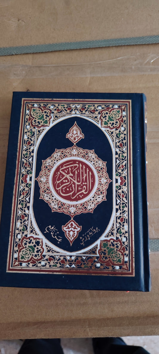 تخفيض ✨لباقة 11 مصاحف برواية ورش عن نافع  ورق أبيض غلاف خارجي متين و جذاب