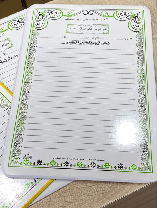 تخفييض لباقة 10 لوحات لتحفيظ القرأن الحجم الكبير لصدقة جارية