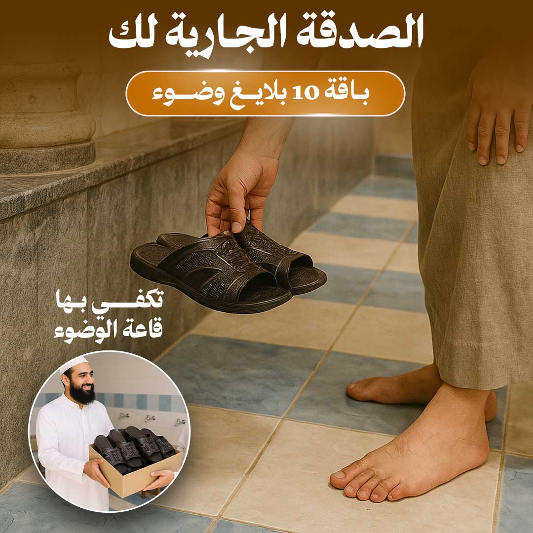 تخفيض لباقة 10 بليغة 🎁وضوء لصدقة جارية مع فاتورة الشراء